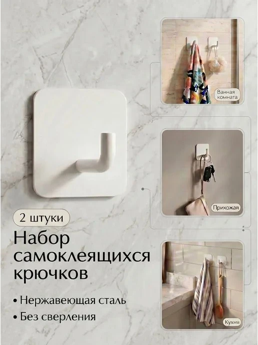 Крючок самоклеящийся настенный \- 2 шт KomVi Home