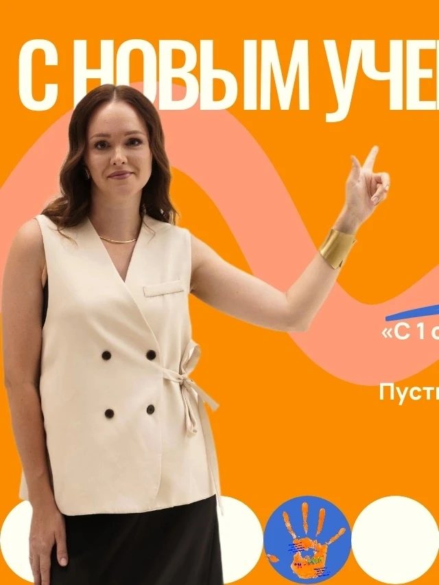 Ну что, активисты? Новый учебный год — новый вызов! 💪