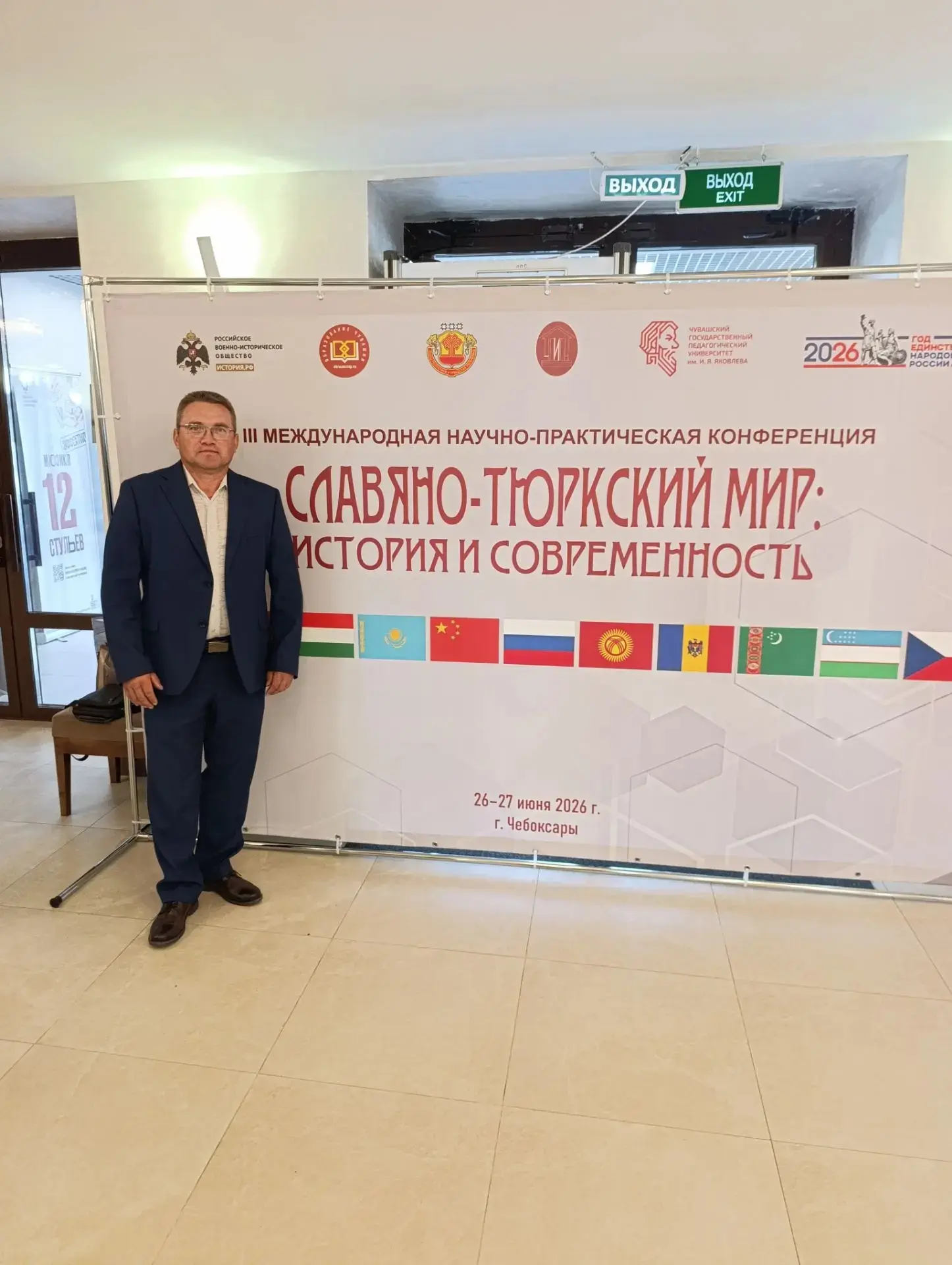 26 июня 2026 года в Чебоксарах состоялась III Международная научно-практическая конференция «Славяно