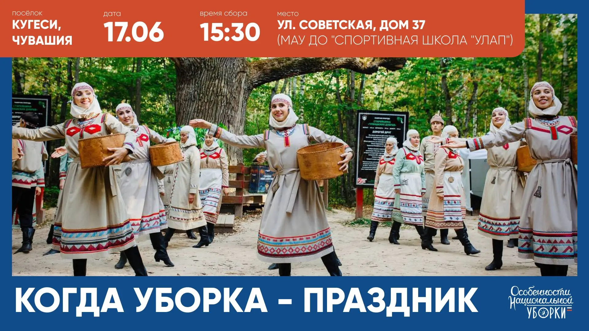 🌿 «Особенности национальной уборки» — в Чувашской Республике