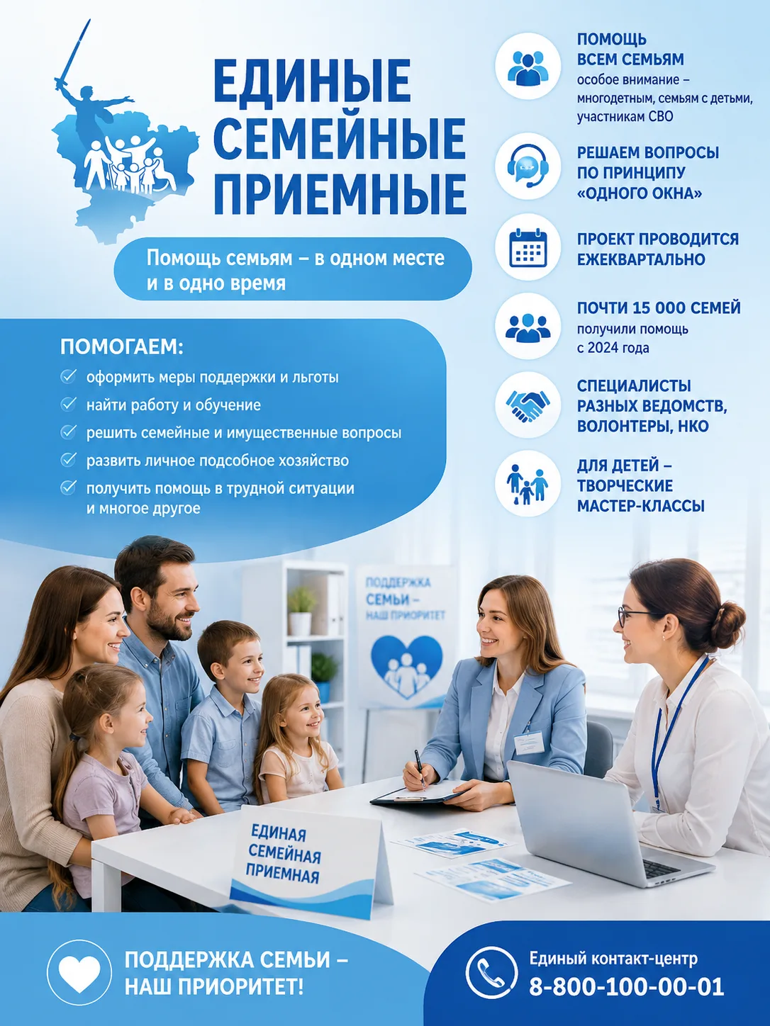 Семьи региона могут получить помощь в единых семейных приемных