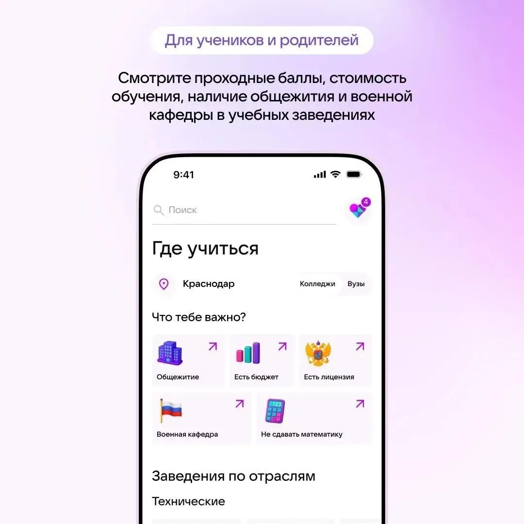 Кубанские школьники получат возможность в выборе образовательной траектории с помощью цифрового обра