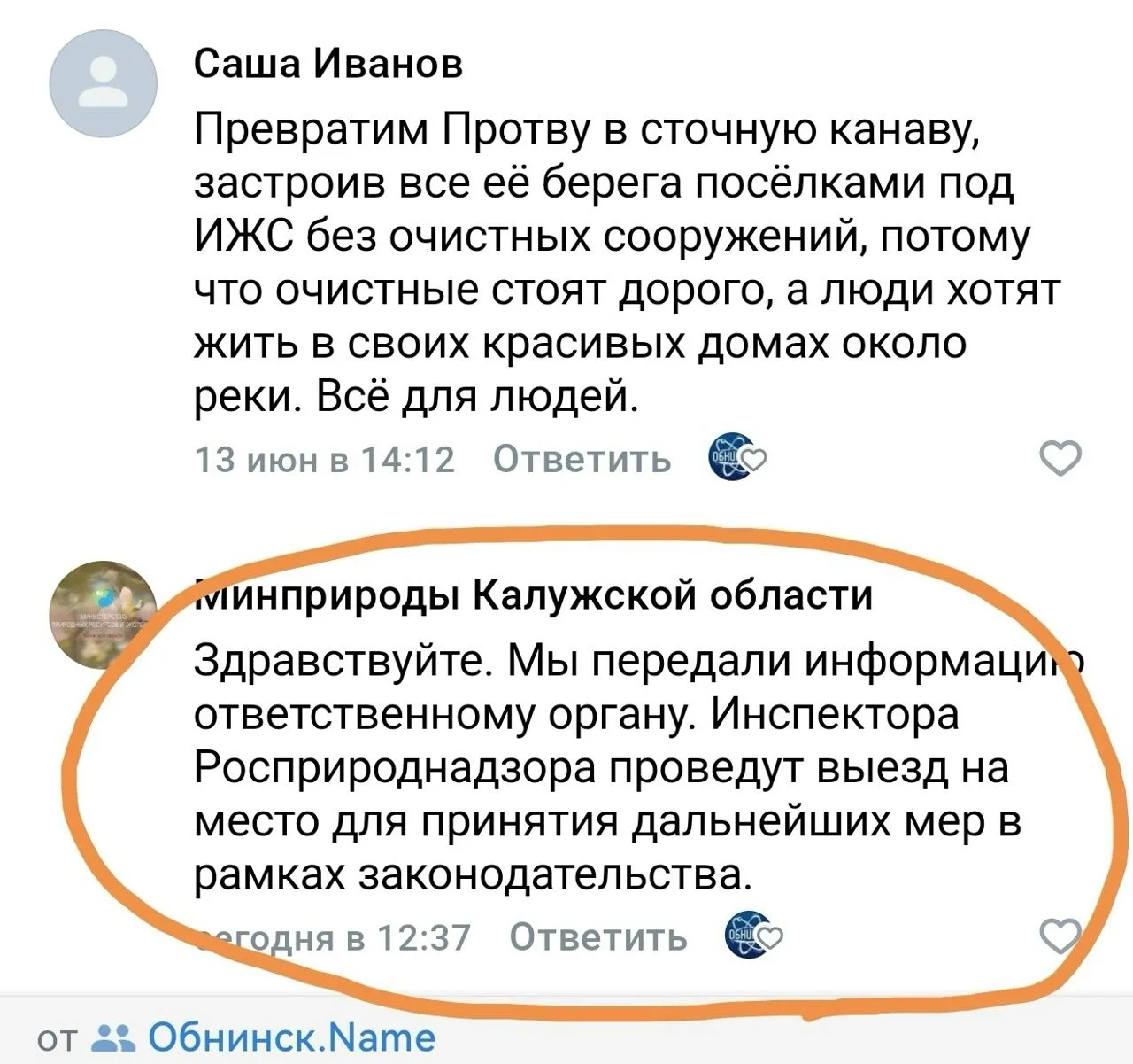 Информацию передали органу!

На прошлой неделе всех взбаламутила новость про дохлую рыбу в Протве. Л