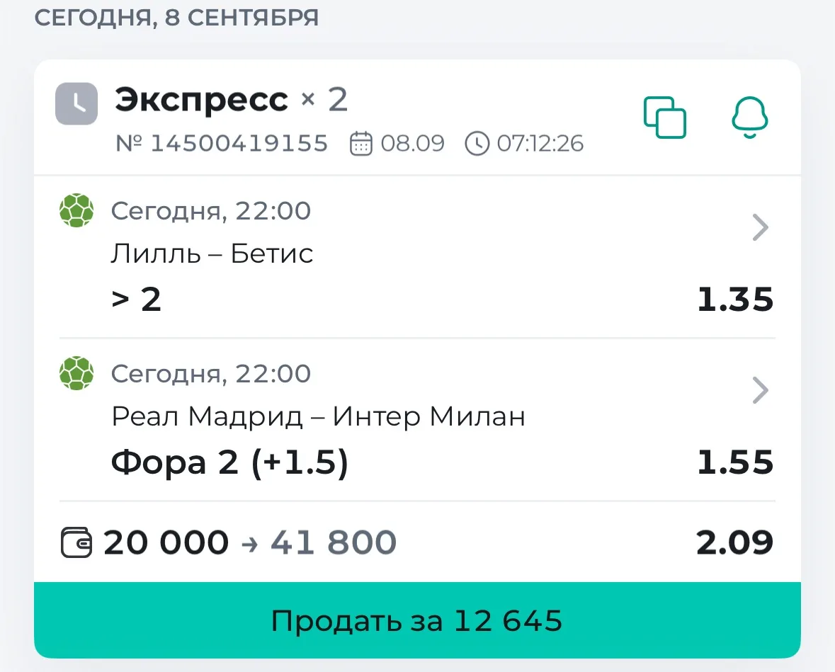 Экспресс на лигу Чемпионов #3