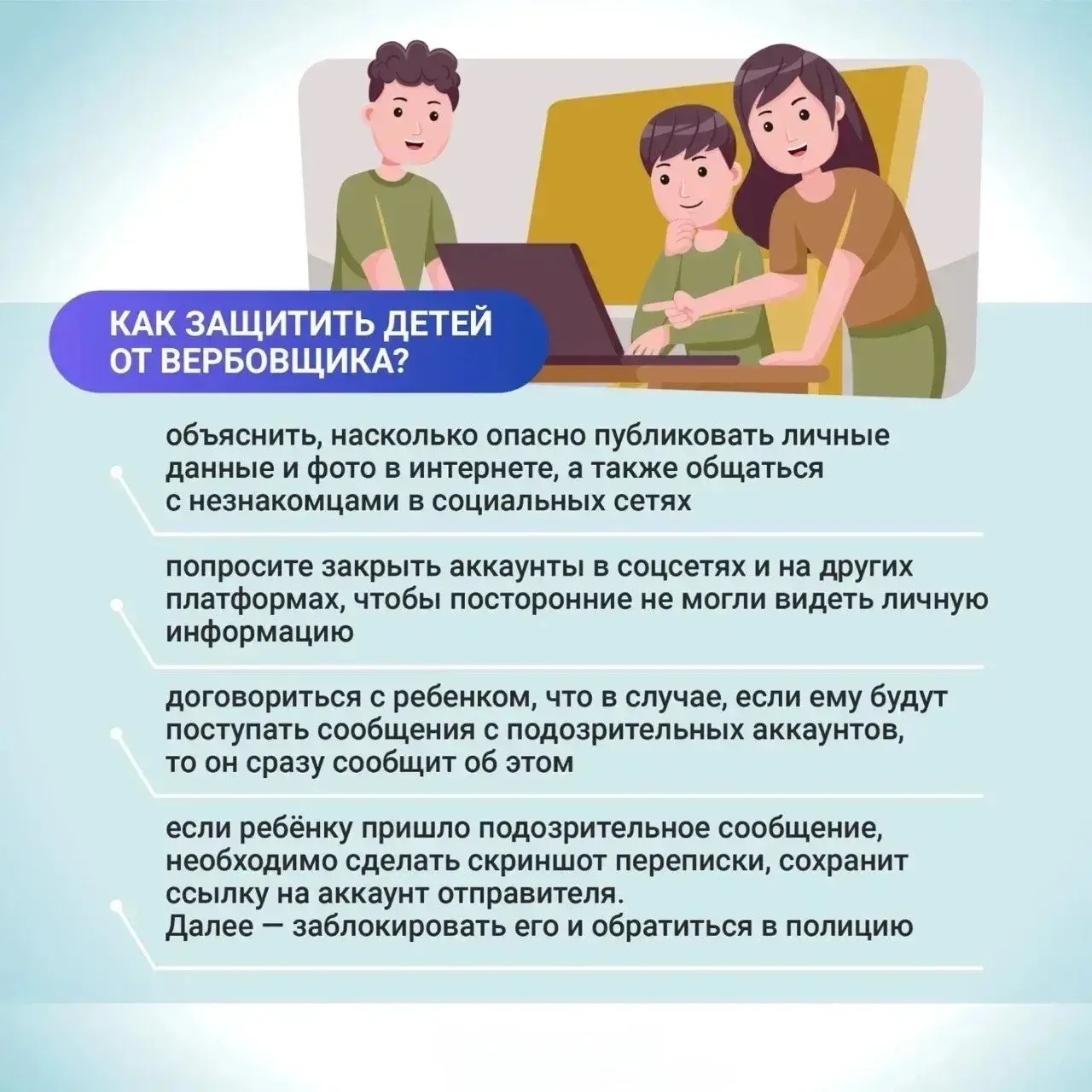 📢Как действуют вербовщики в интернете?  ✅В карточках отражены:  🔸основные методы вербовки; 🔸признаки