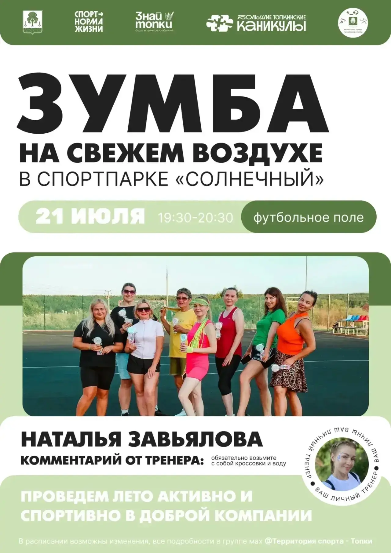 Тренировки на свежем воздухе – это отличный способ оставаться в тонусе и заряжаться энергией и эмоци