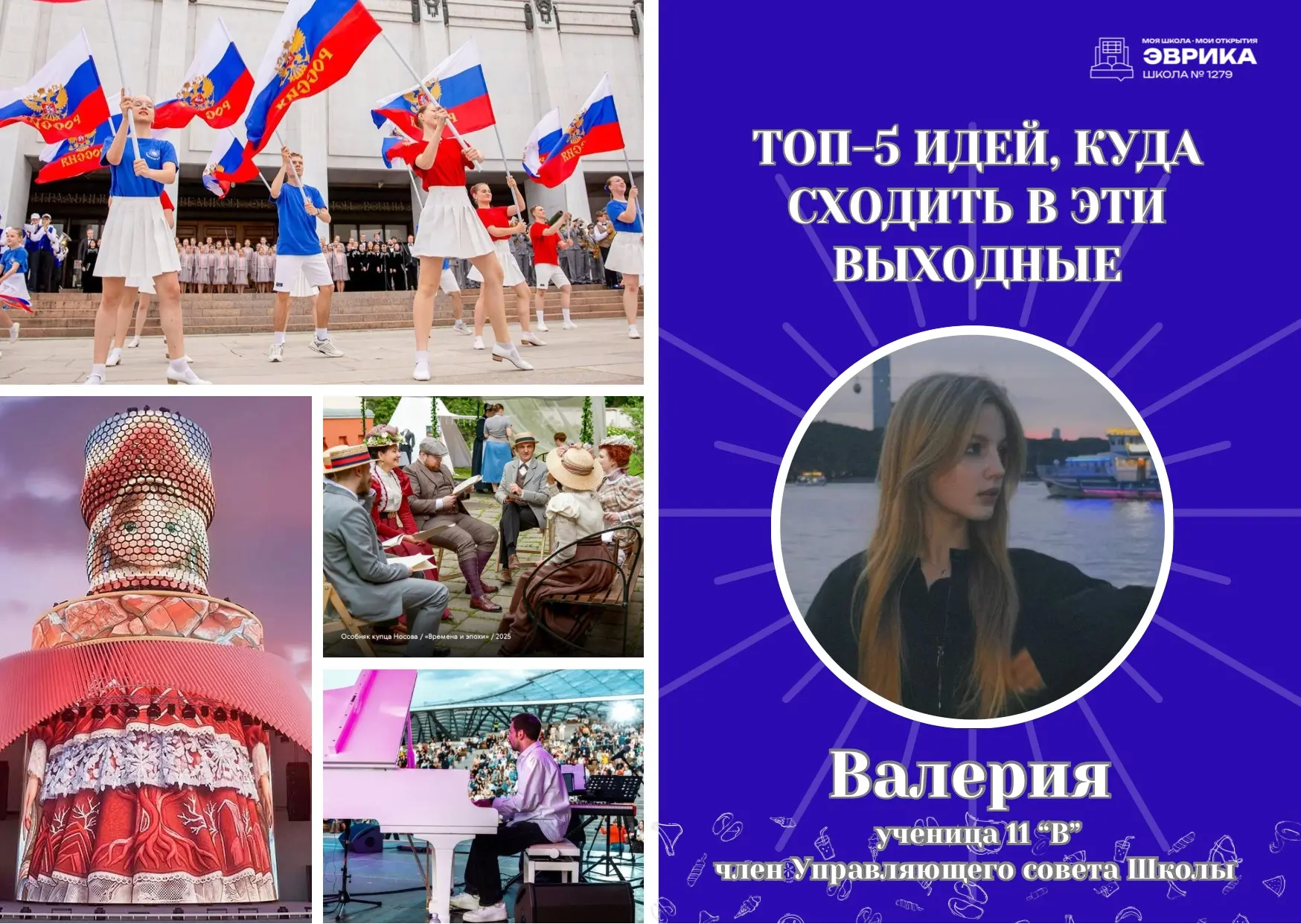 Топ-5 идей, куда сходить в эти выходные

🔆 Друзья, наступают праздничные выходные, и самое время по