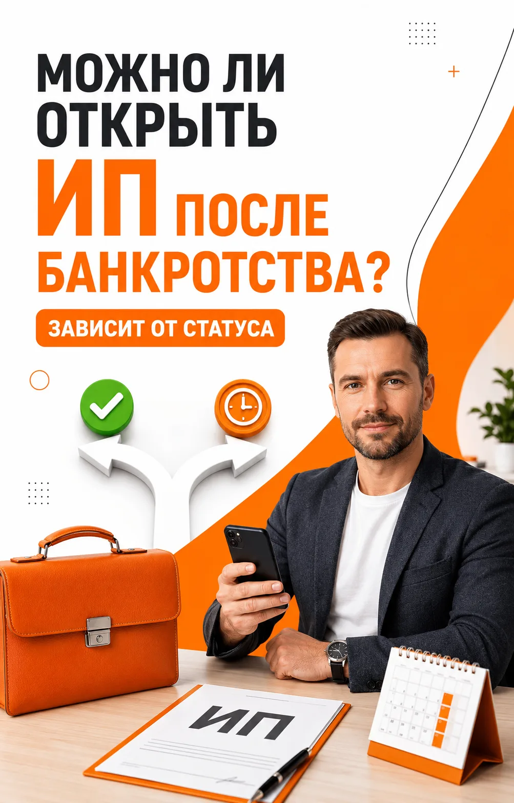 💼 МОЖНО ЛИ ОТКРЫТЬ ИП ПОСЛЕ БАНКРОТСТВА?
