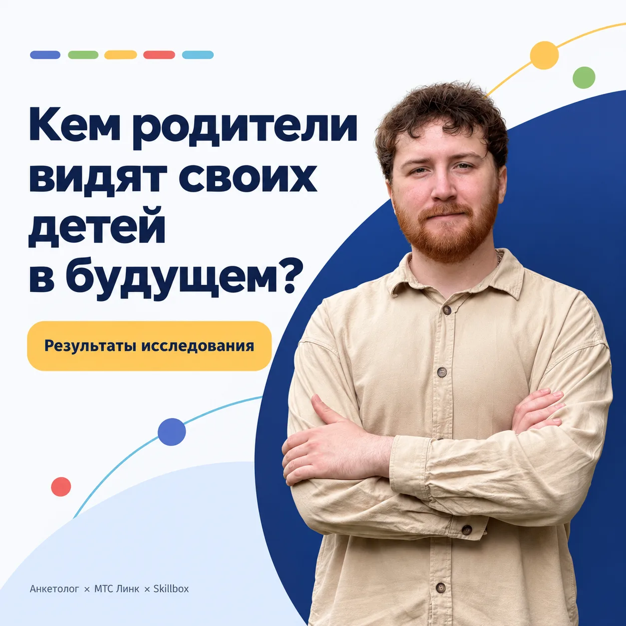 Каждый четвёртый родитель видит своего ребёнка программистом. А кем себя видит сам ребё...