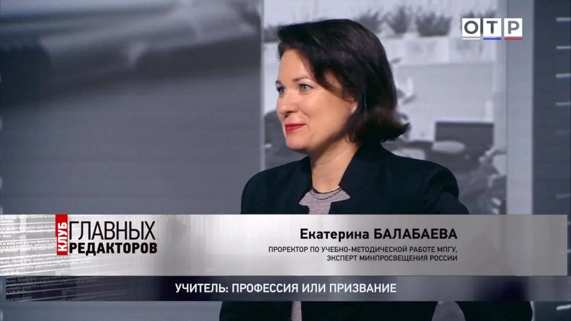 🎥 Проректор МПГУ Екатерина Балабаева в программе "Учитель: профессия или призвание"