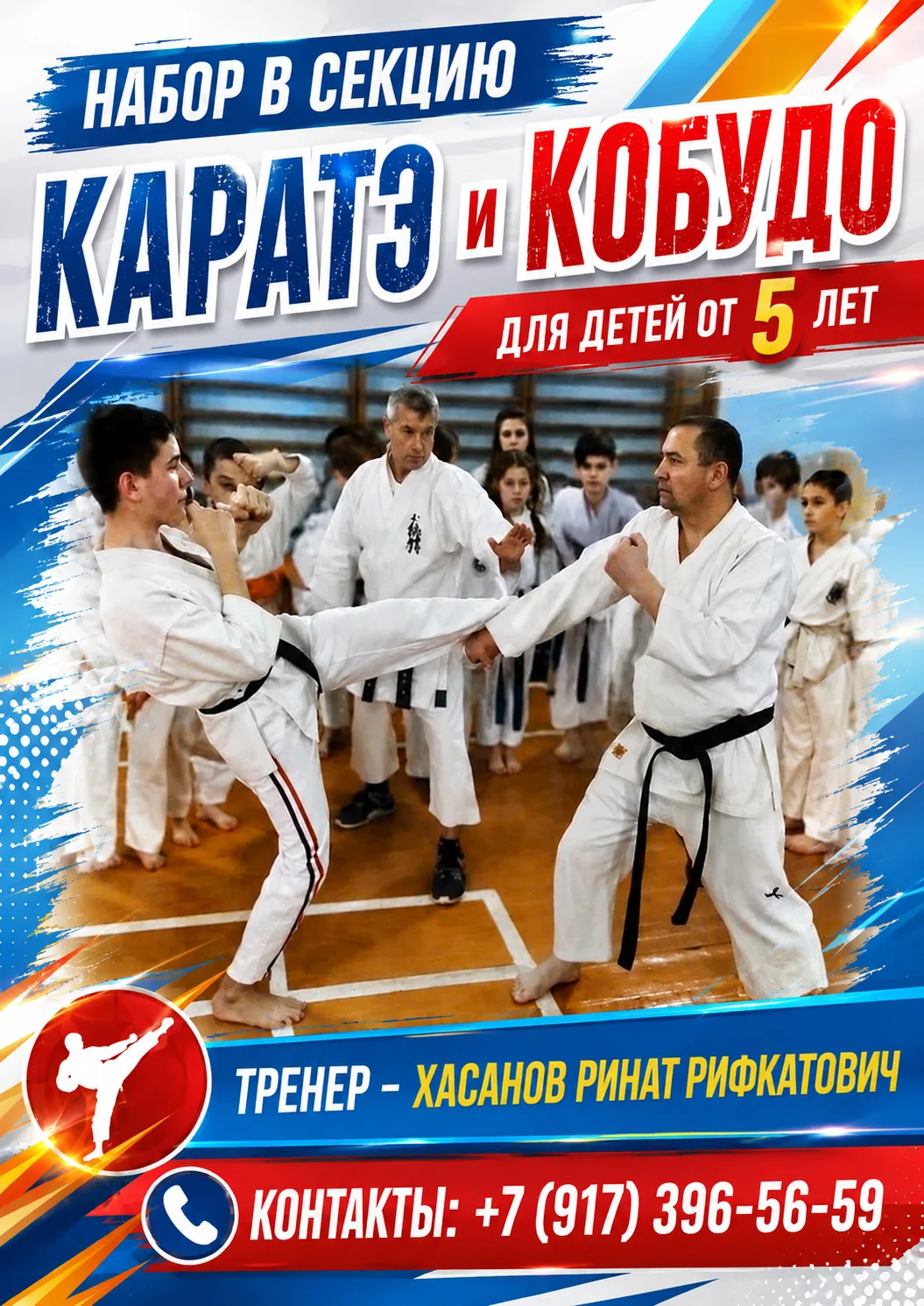 🥋 Открыт набор в секцию каратэ и кобудо!