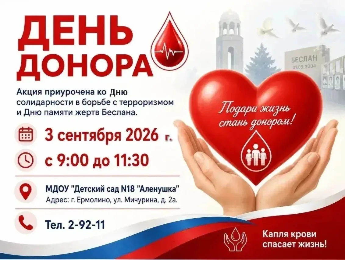 ❗️ Сдай кровь — спаси жизнь!