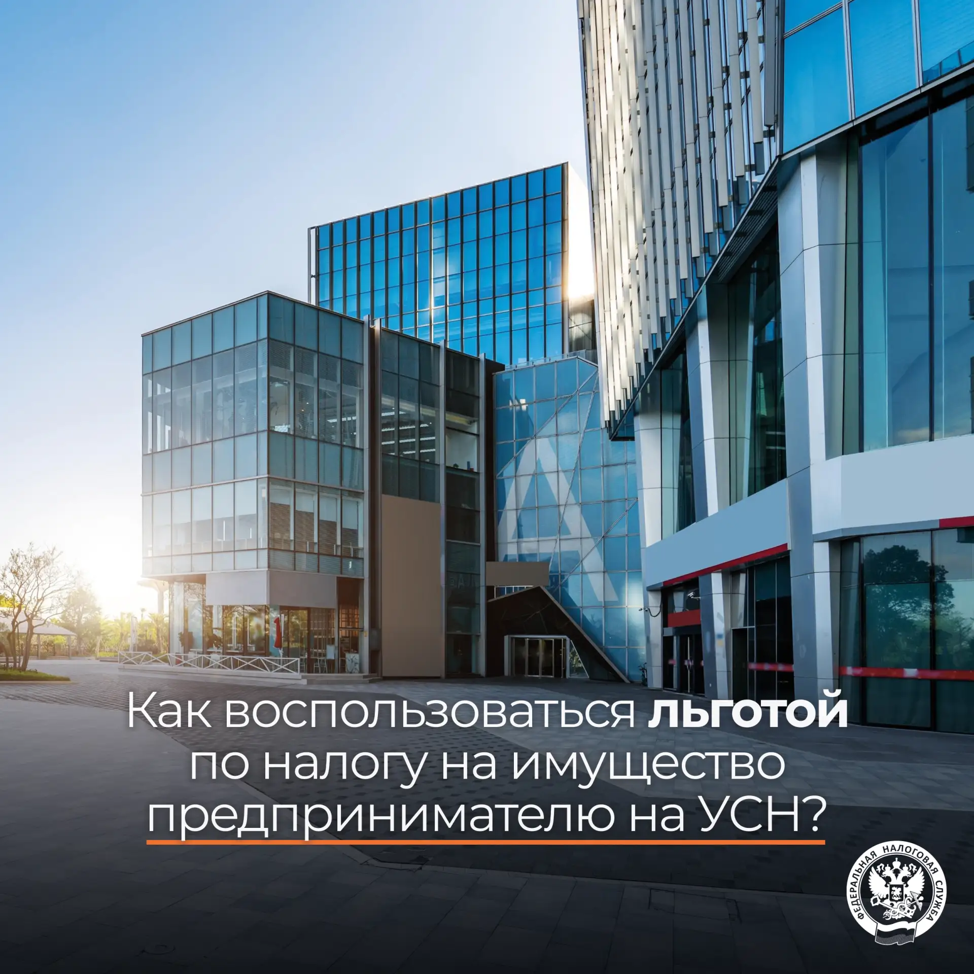 Как ИП на УСН заявить льготу по налогу на имущество физических лиц❓