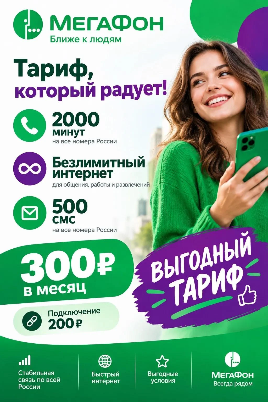 📱 ВЫГОДНЫЙ ТАРИФ ОТ МЕГАФОН!