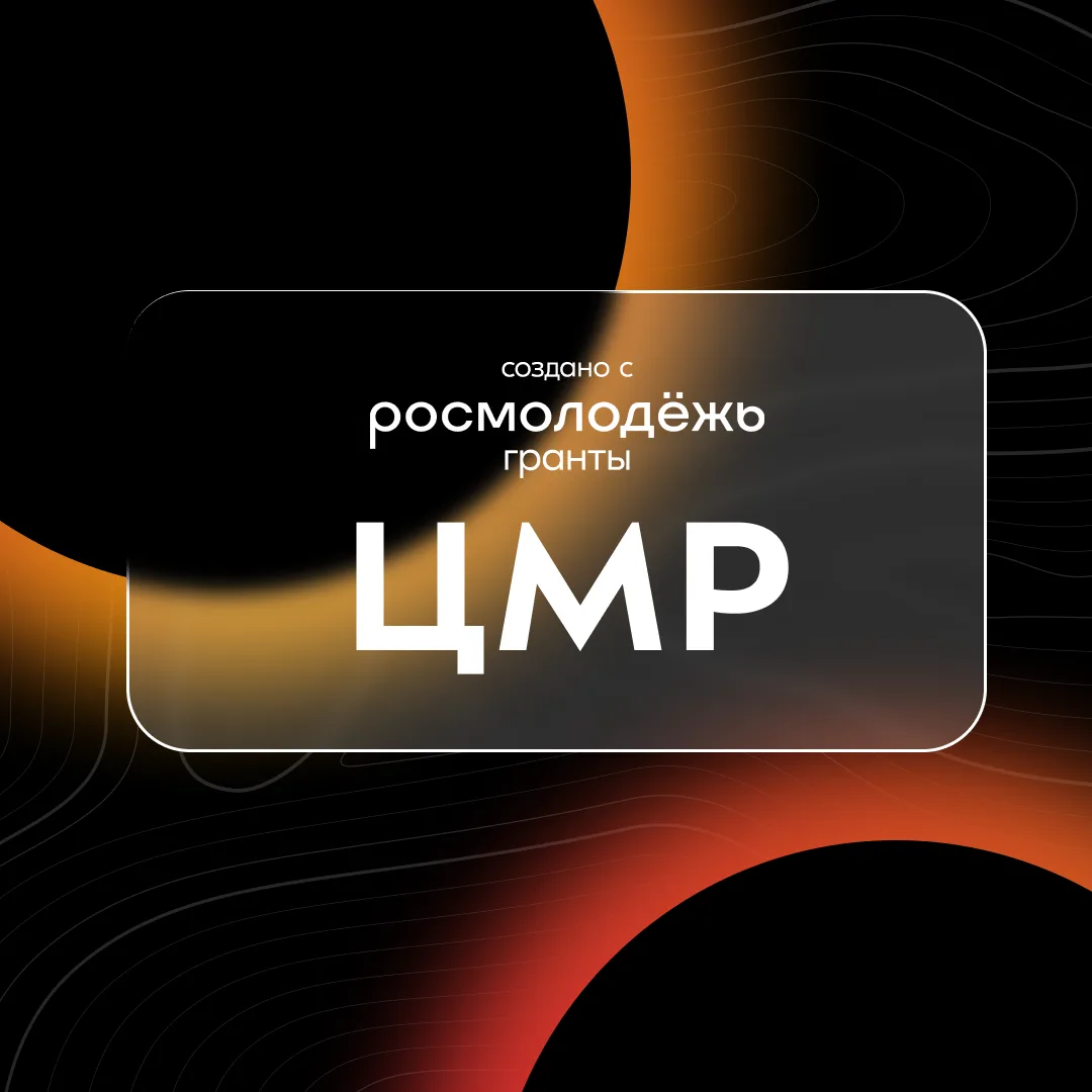🔥 Здесь рождаются машины, которые двигают инженерию вперед.  Центр молодежной робототехники МГТУ им.