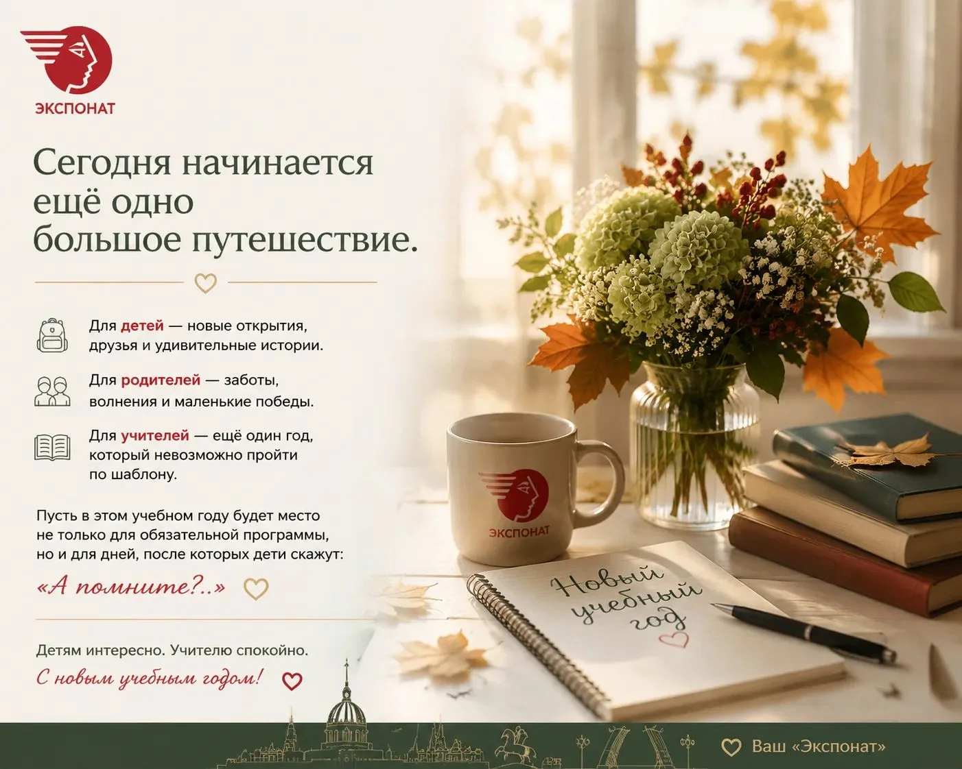 Сегодня начинается ещё одно большое путешествие. Не экскурсия. Новый учебный год.