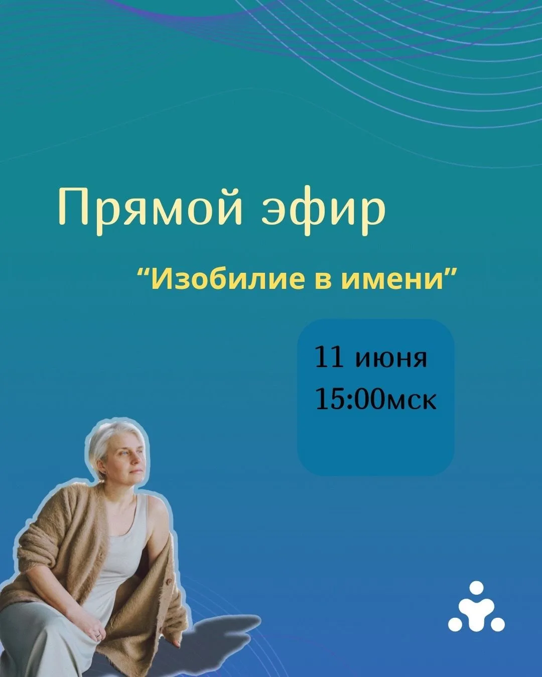 Сегодня встречаемся в ВК! Прямой эфир. Тема: «Изобилие в имени»

Расскажу, что такое изобилие с точк