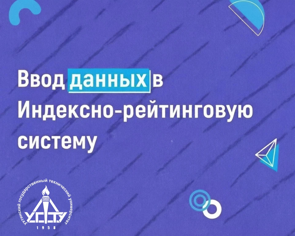 Внимание, студенты! Успейте подать свои достижения в ИРС УГТУ до 4 сентября включительно!