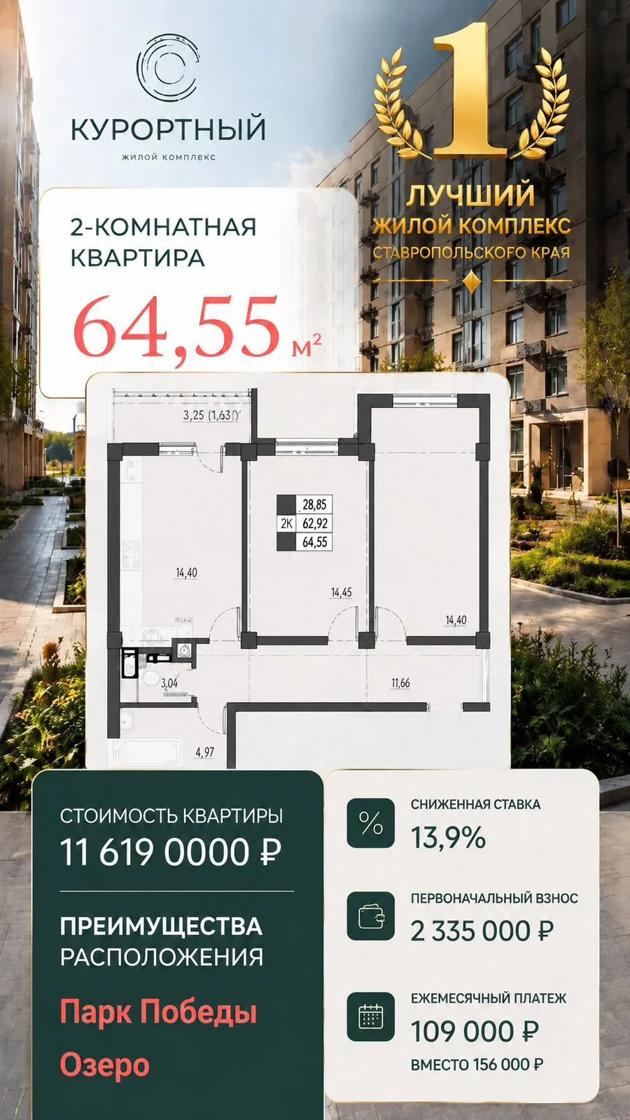 🏆 Квартира мечты в Лучшем жилом комплексе Ставропольского края!