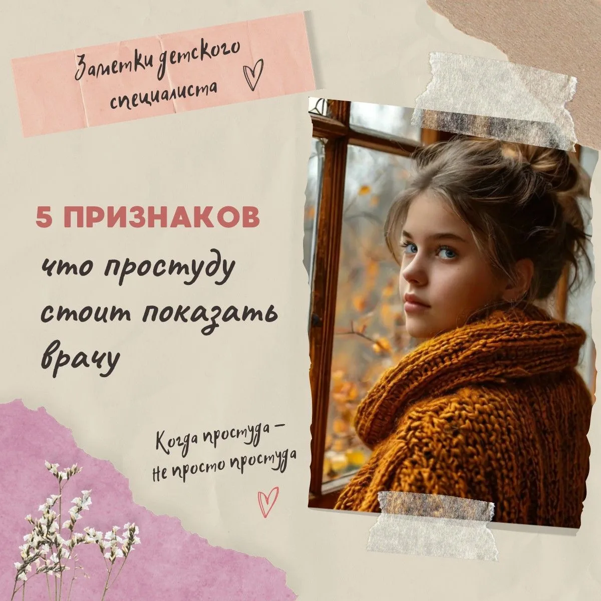 Знакомая история: простуда идет своим чередом, вы наблюдаете, даете организму время.