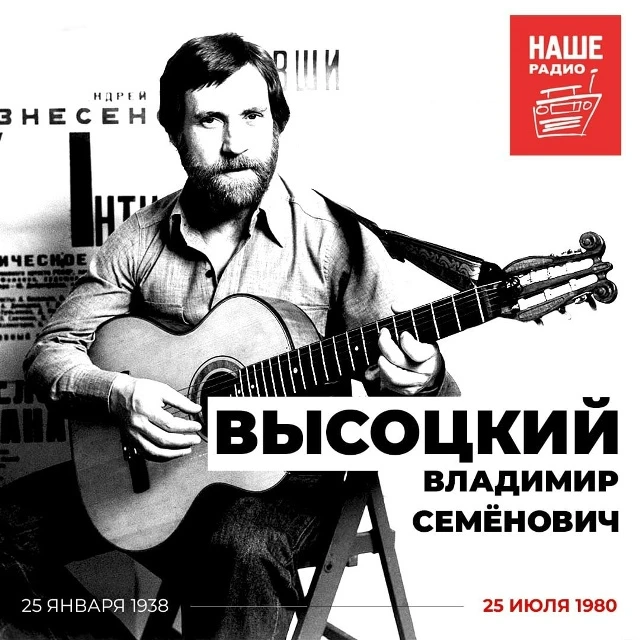 46 лет назад не стало советского поэта, актера театра и кино, барда Владимира Высоцкого.