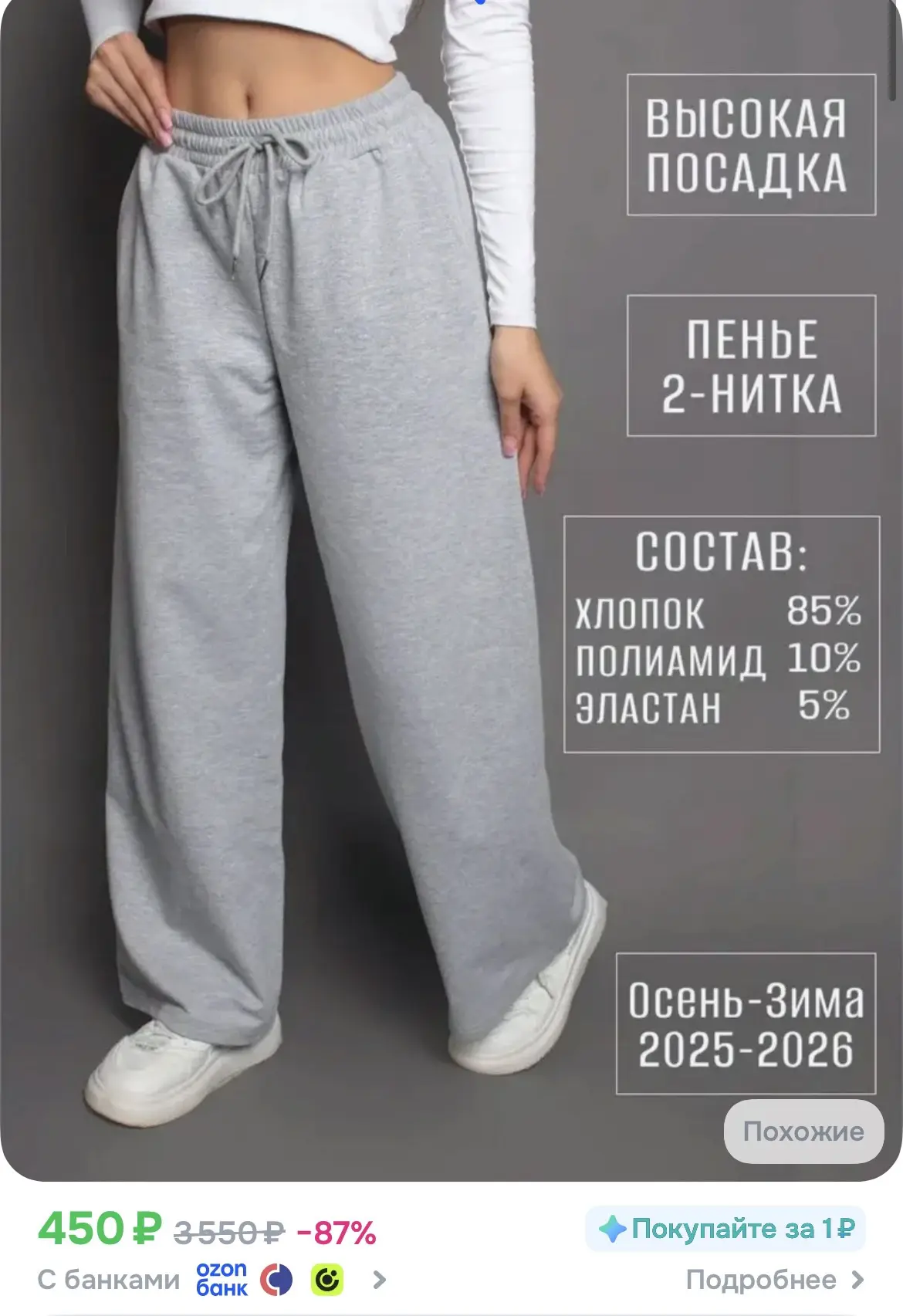 Спортивные брюки за 450₽ ‼️