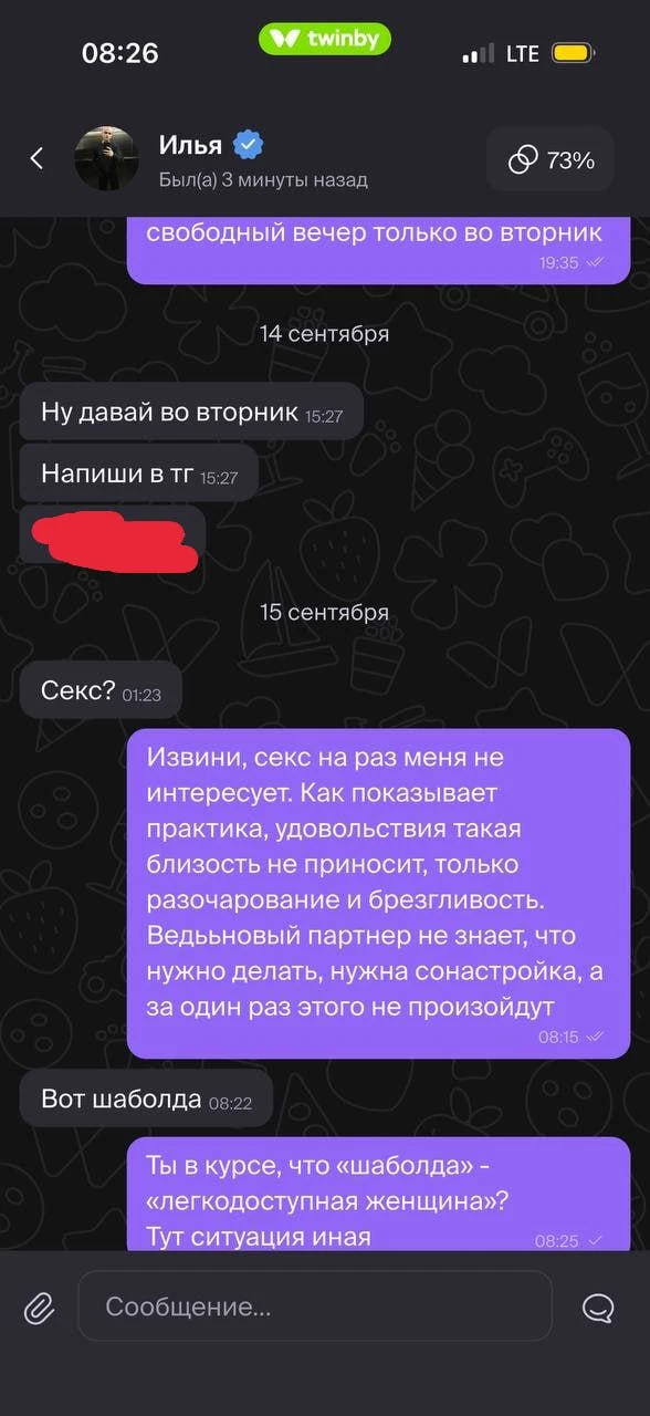 Дашь на перовом свидании — шаболда, не дашь — шаболда