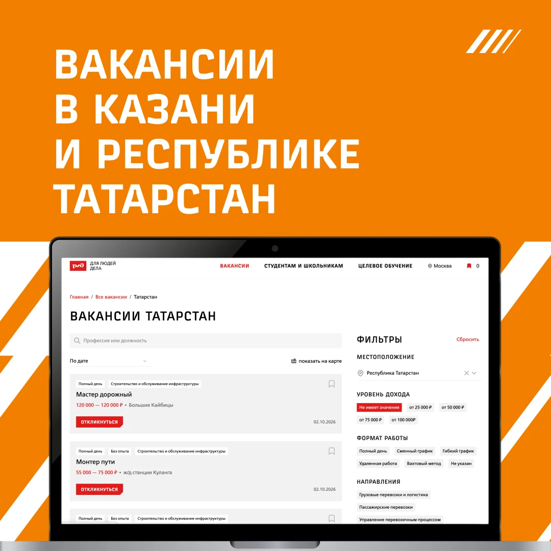 📍 Вакансии в Казани и Республике Татарстан