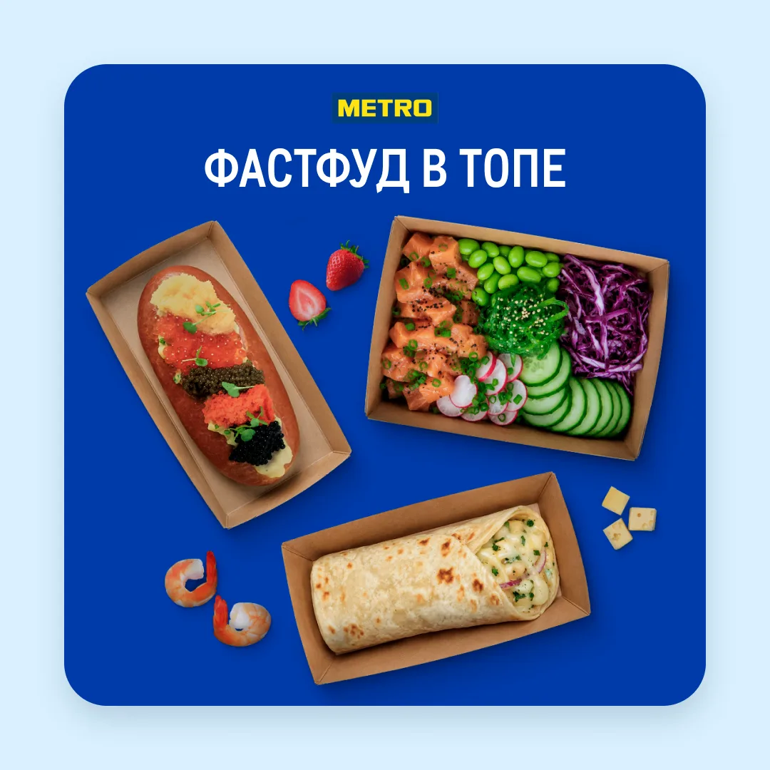 Добавьте трендовые позиции фастфуда в меню. Как его составить, рассказал Артур Моисеев ...