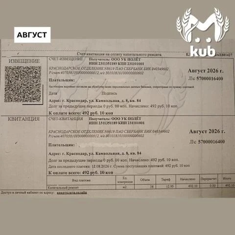 Плата за капремонт подскочила в 75 РАЗ для жителей дома на Камвольной. С каждой квартир...