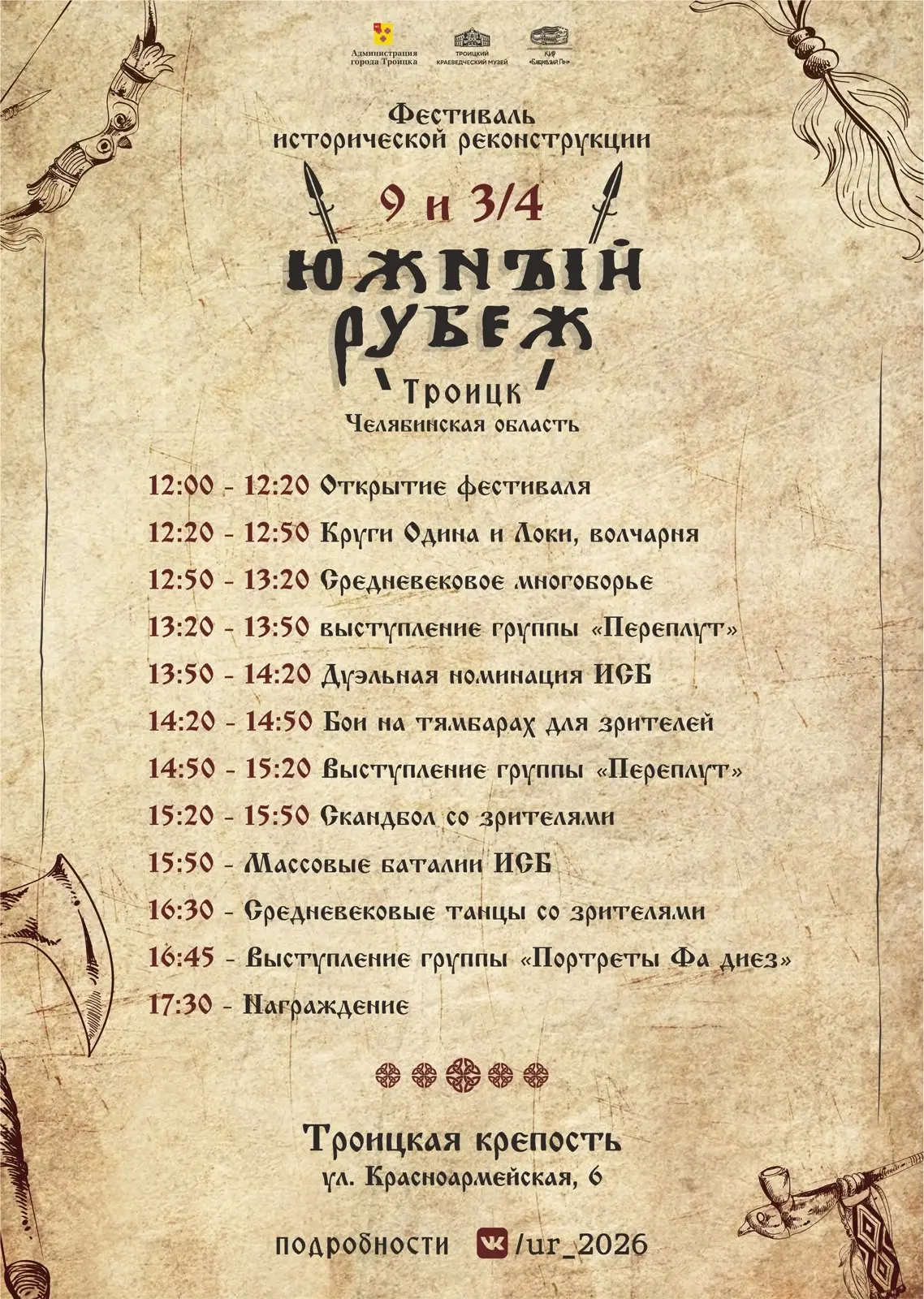 Ждём всех любителей истории на фестивале