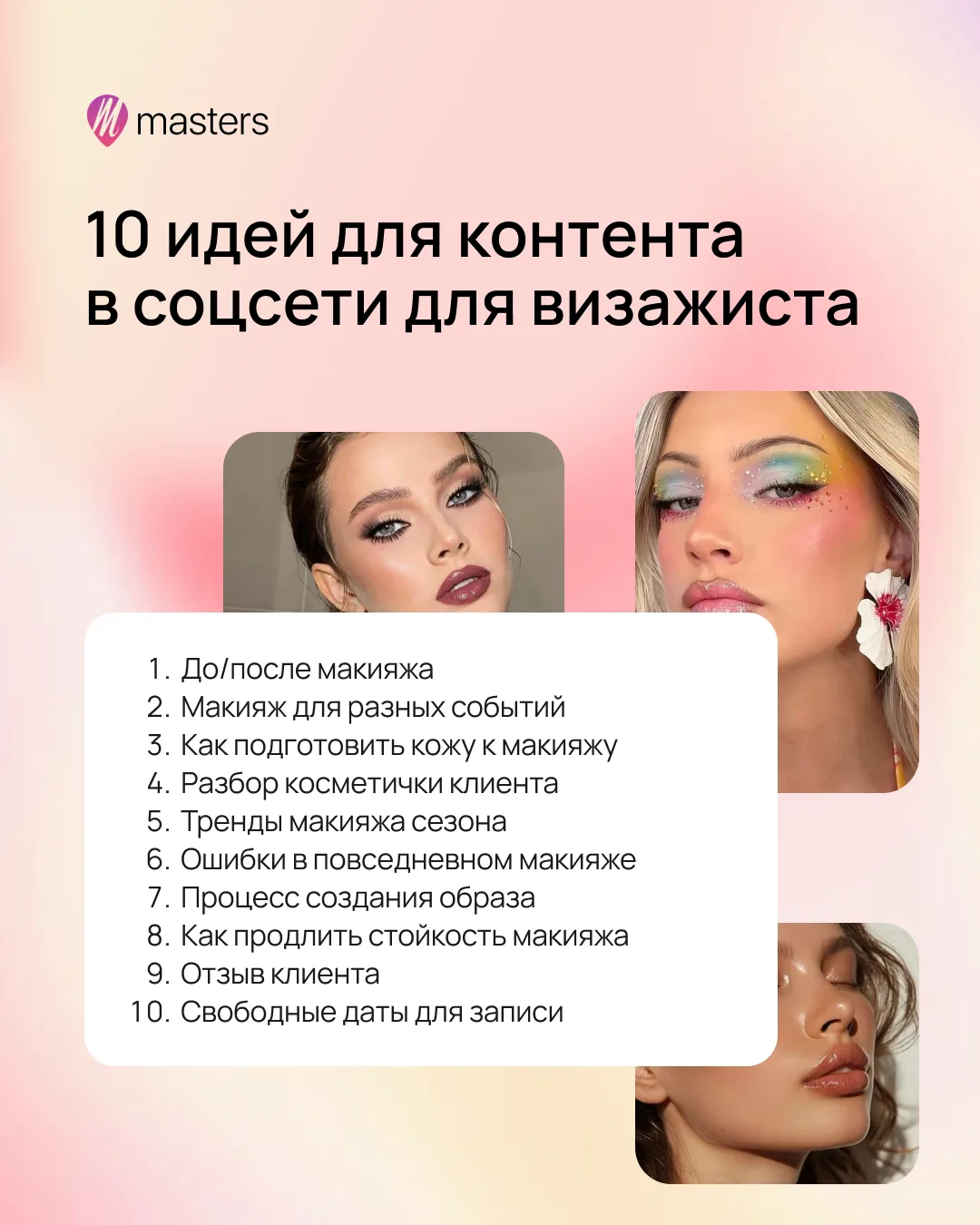 Изображение 2 к публикации «Masters»
