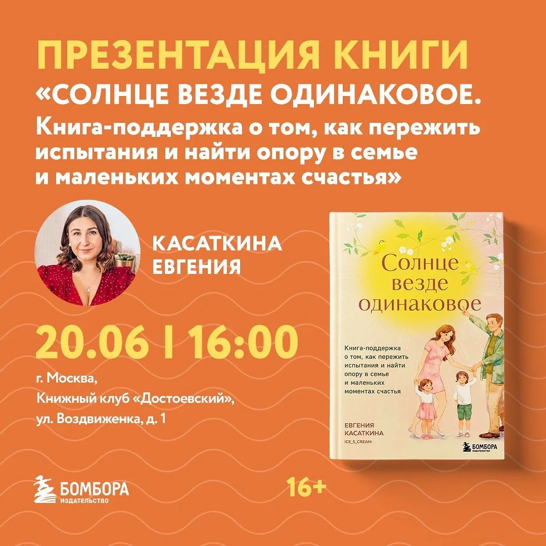 Дорогие друзья!

Очень хочу пригласить вас на презентацию моей книги «Солнце везде одинаковое».

Это