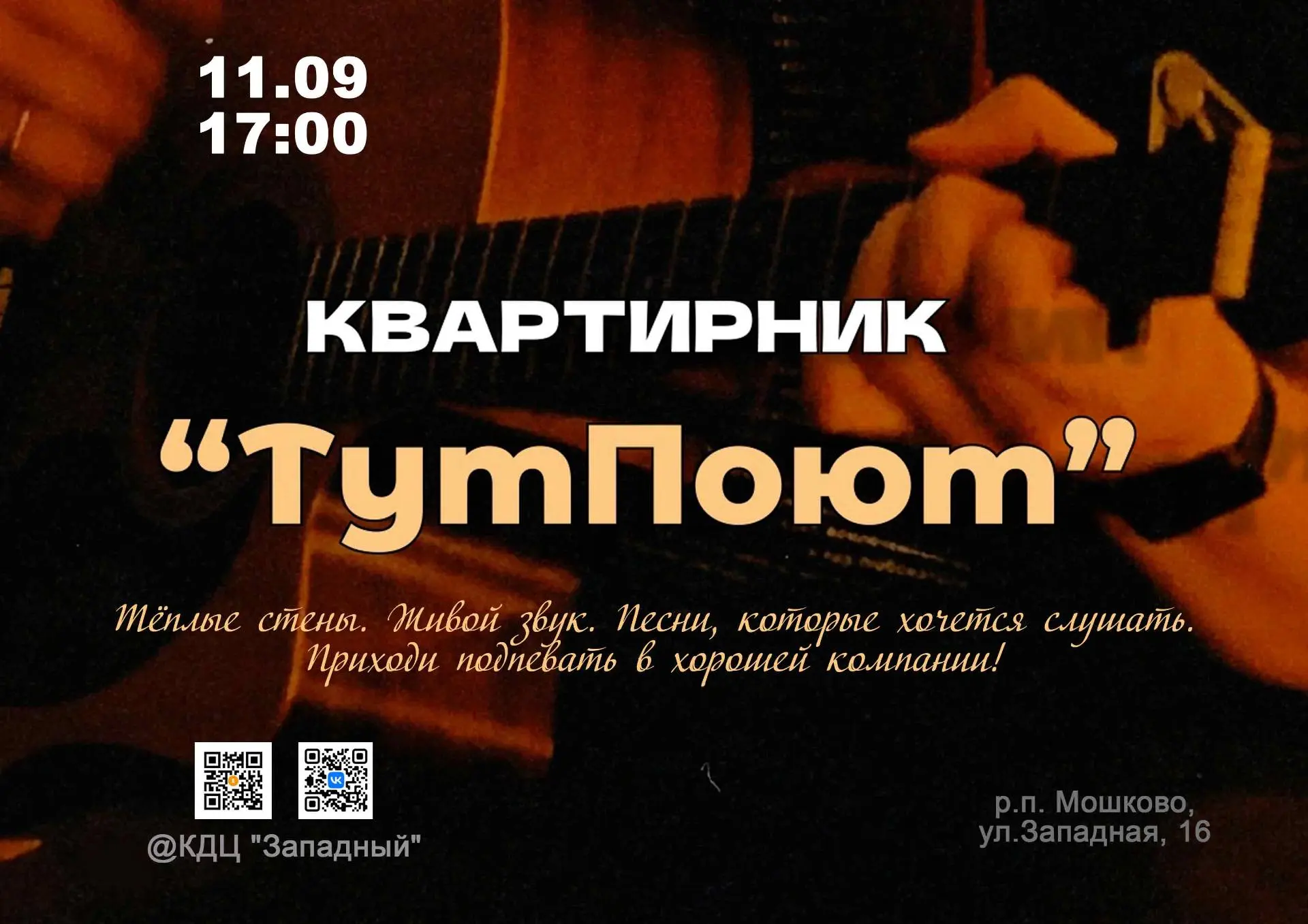 С песней по жизни...   Именно эту фразу можно сделать девизом квартирника "ТутПоют".   ...