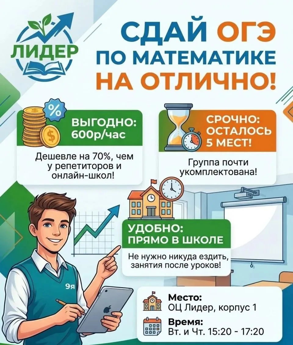 Важно! На курс подготовки к ОГЭ осталось всего 5 мест.