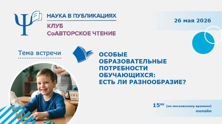 26 мая состоится встреча читательского клуба «СоАвторское чтение» из цикла «Наука в пуб...