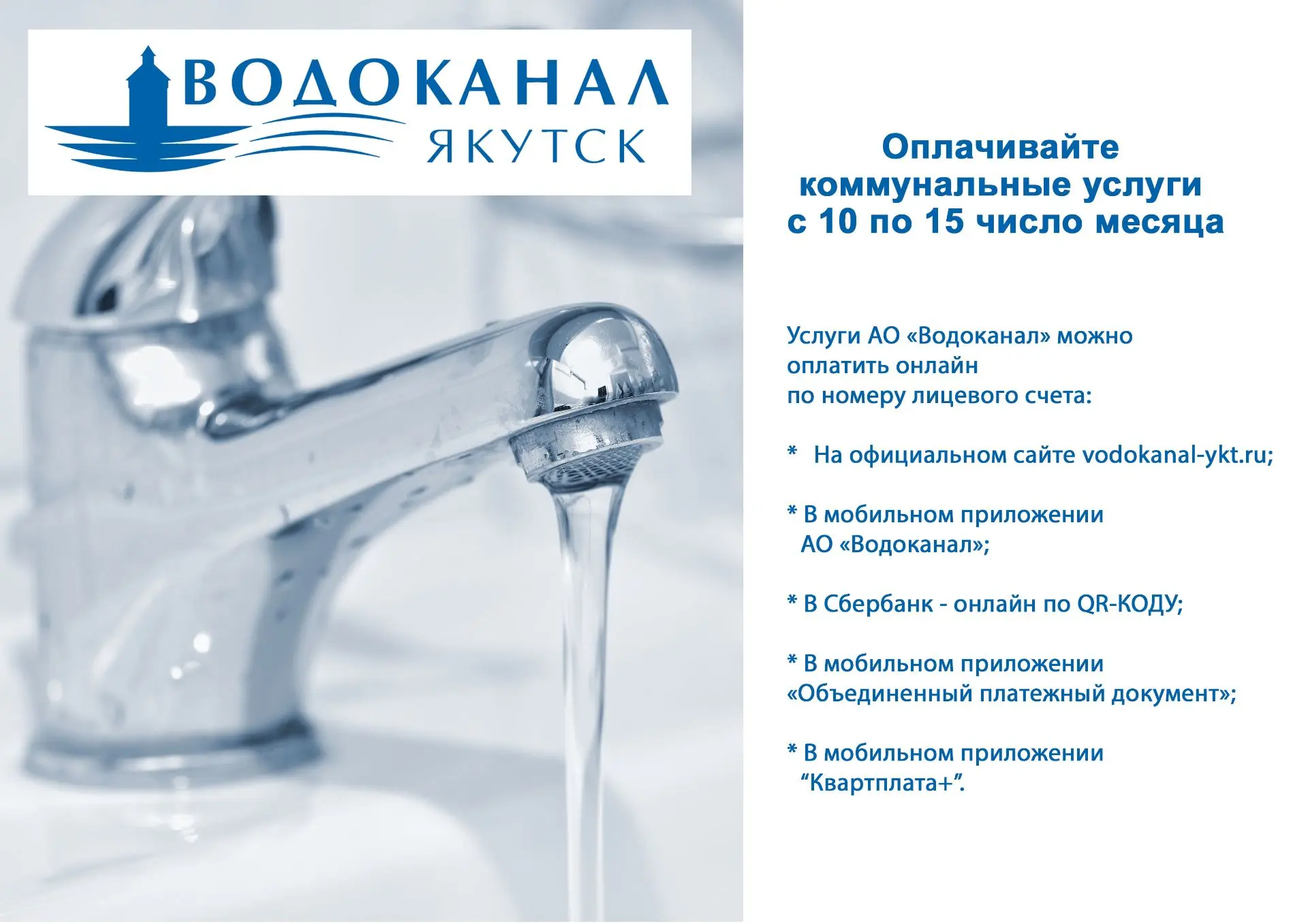 🔹С 10 по 15 число — срок оплаты за коммунальные услуги