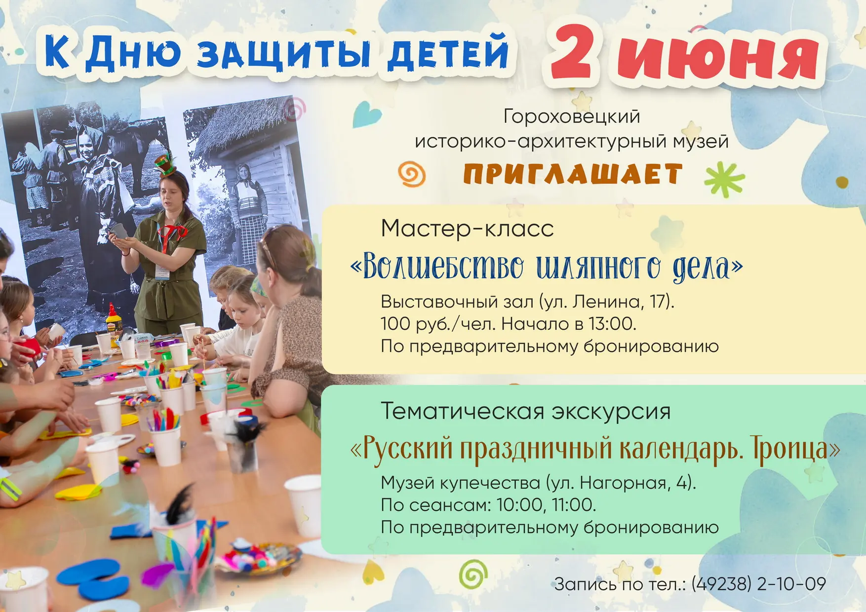 Праздник детства в Гороховецком музее! Ждем вас в гости!