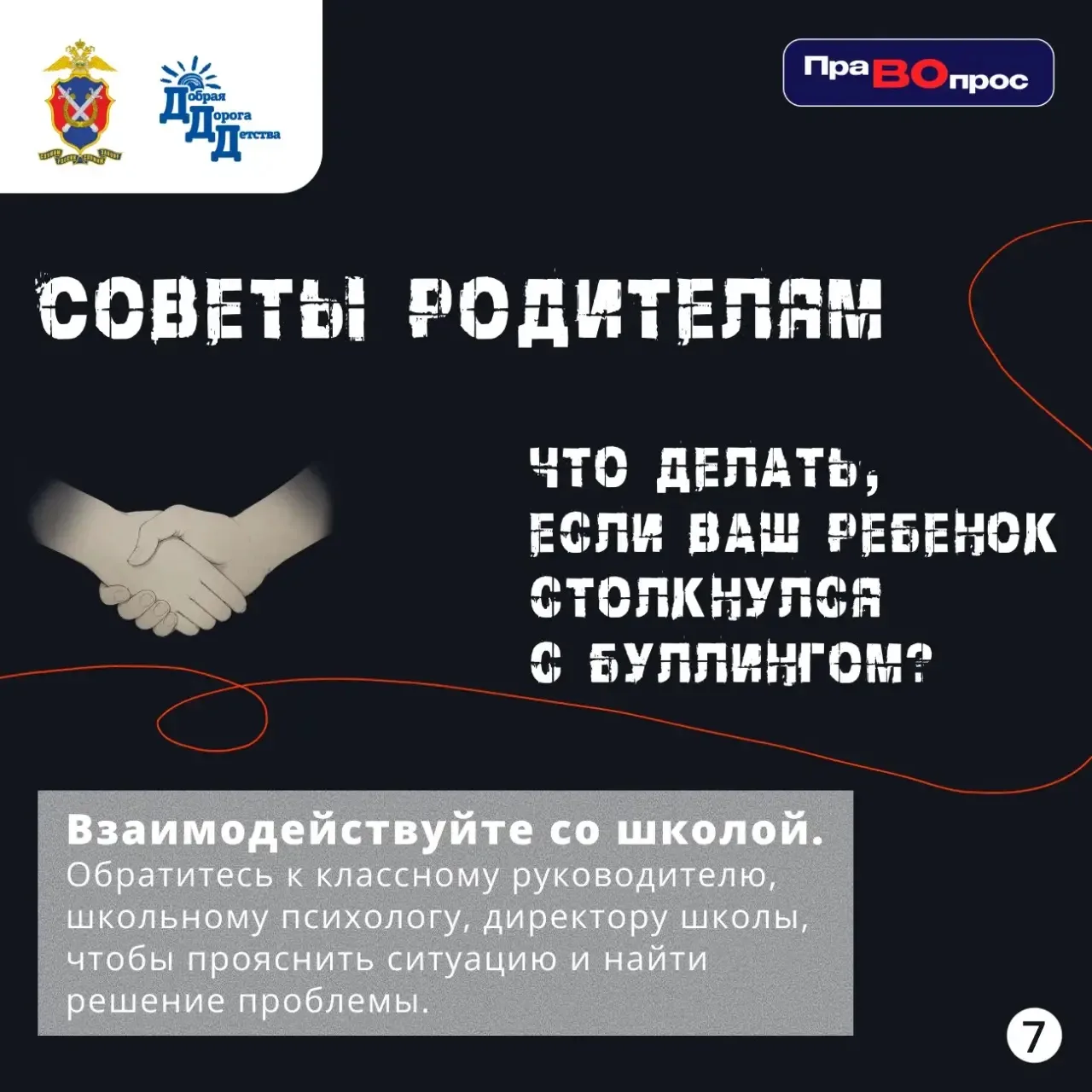 ❓#ПраВОпрос: Что такое буллинг и как с ним бороться? Памятка для родителей и педагогов  🛑Травля - эт