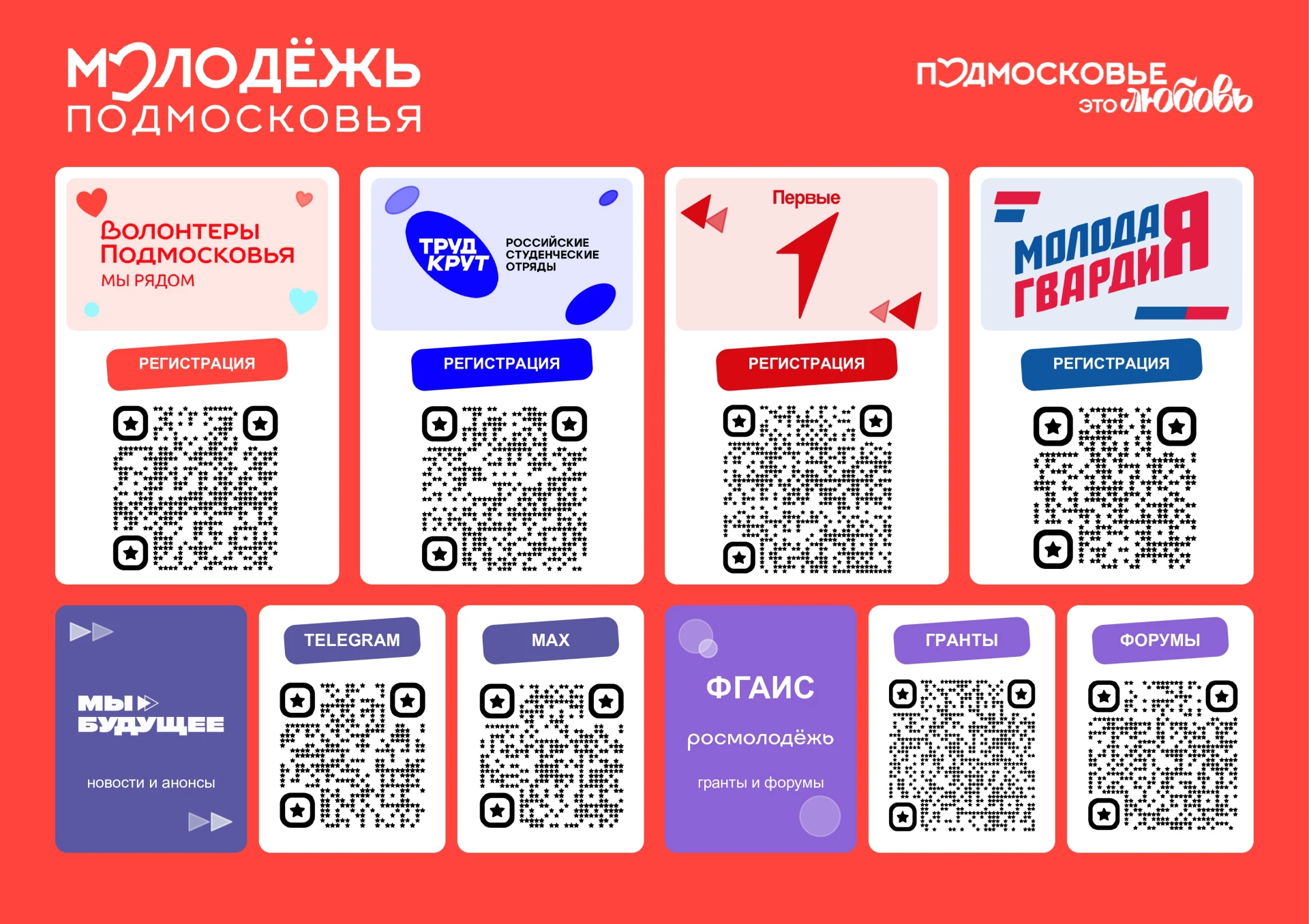 🔥 Хочешь быть в центре молодежной жизни Подмосковья?