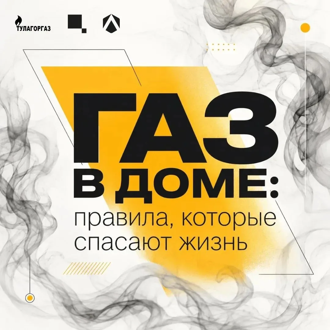 Осторожно: газ ⚠️

Он приносит много пользы, но он же может нанести вред, если забыть о правилах без