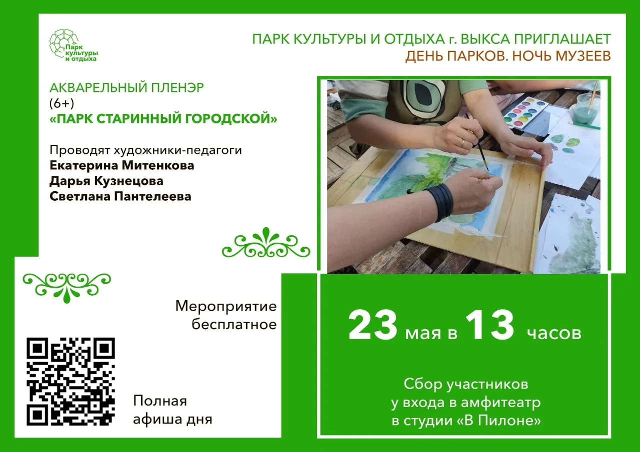 Акварельный пленэр на природе нашего парка! В субботу 23 мая!