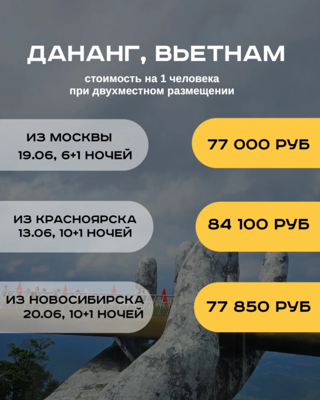 ЛУЧШИЕ ПРЕДЛОЖЕНИЯ: 

туры в Дананг 
жмите сюда, чтобы посмотреть подробнее 

туры в Сочи 
жмите сюд