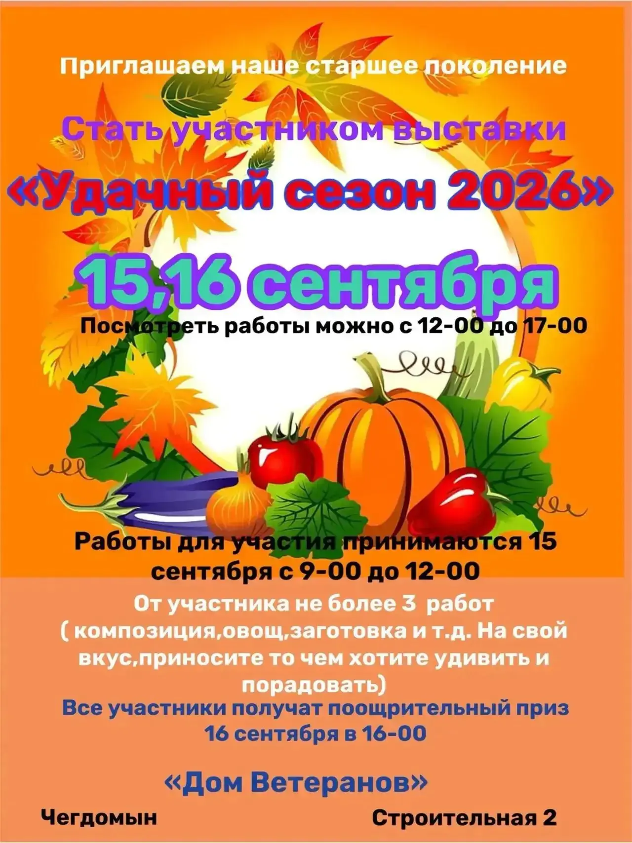 🍁Дом ветеранов приглашает...