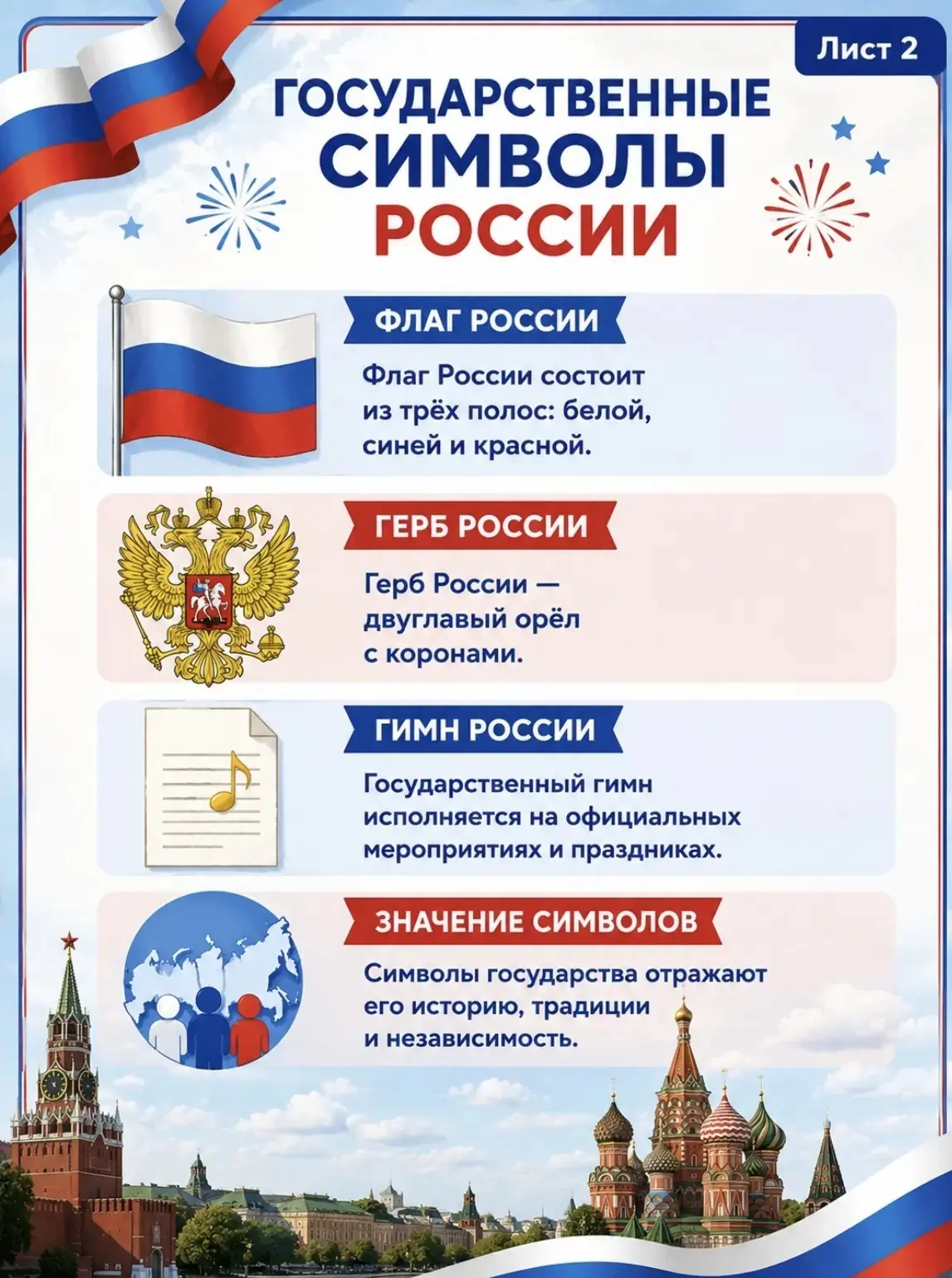 ✅12 июня мы отмечаем важнейший государственный праздник — День России! День России: Праздник Единств