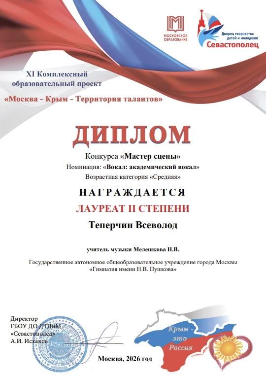 🎶🎤 Гордость школы на сцене!  Подведены итоги престижного Всероссийского конкурса «Мастер сцены» в ра