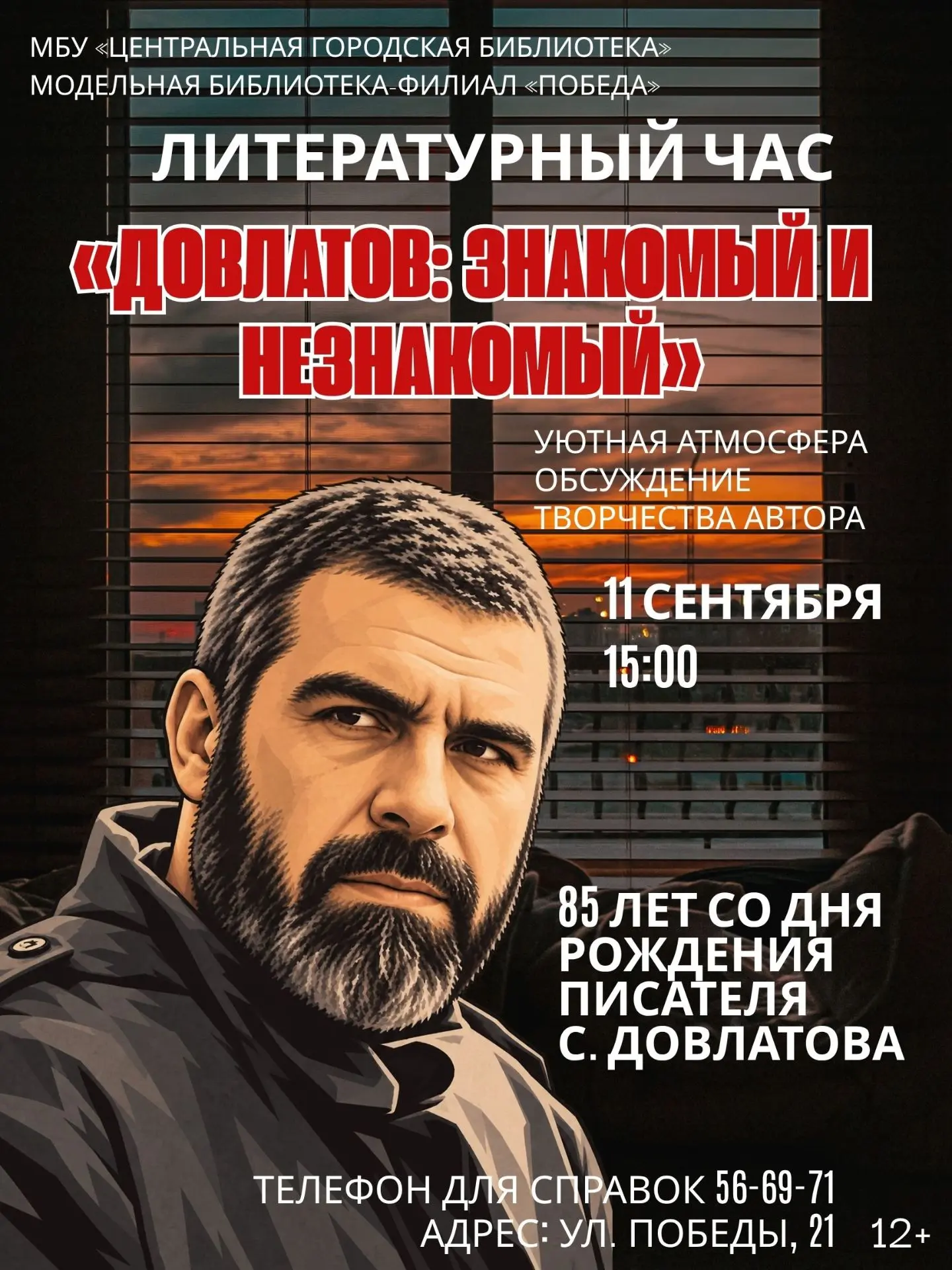ОТКРЫВАЯ ДОВЛАТОВА ЗАНОВО…