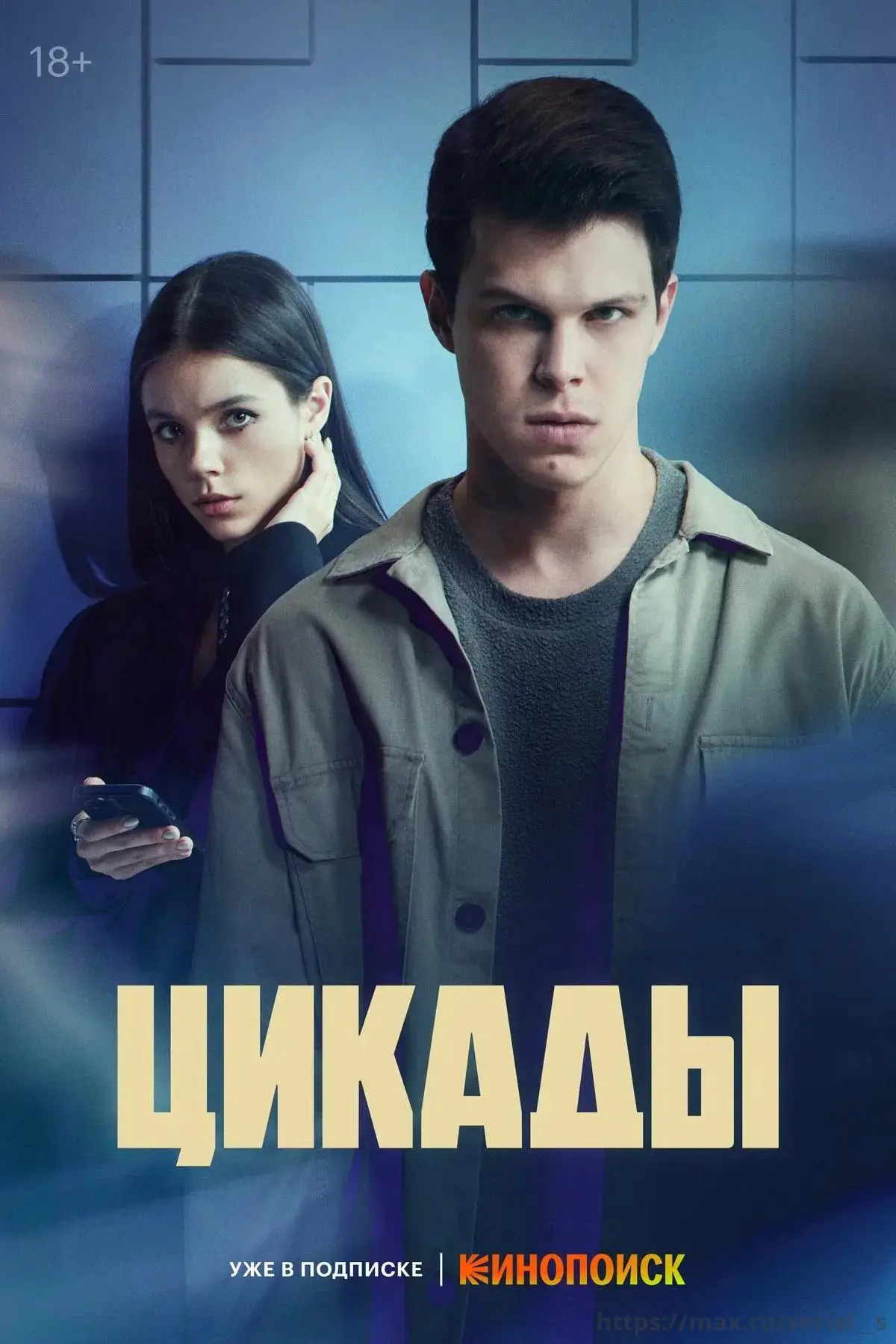 Цикады

Жанр: драма
Антон и Алина, Марк и Соня, Алекс и Катя — школьники, которые только начинают жи