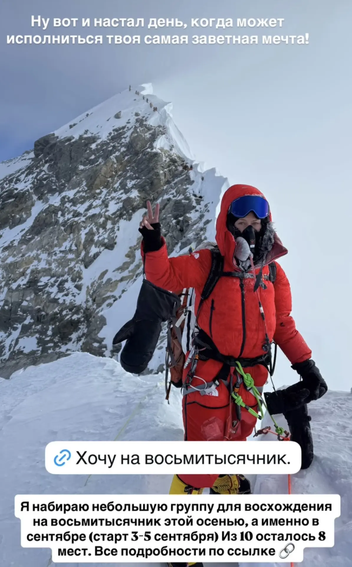 Виктория Боня сама поведет группу на восхождение. Блогер объявила кастинг в команду мечты у себя в с