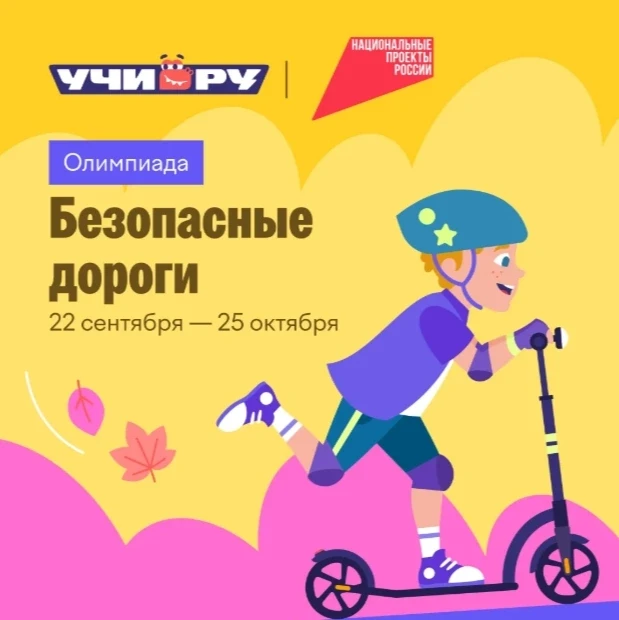 🚴 Проверь знание ПДД!